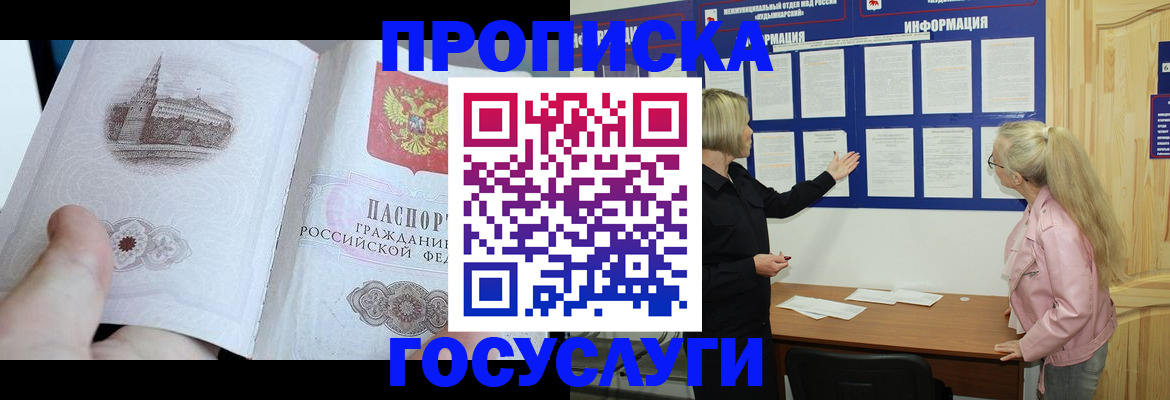 временная регистрация недорого в Рыбинске