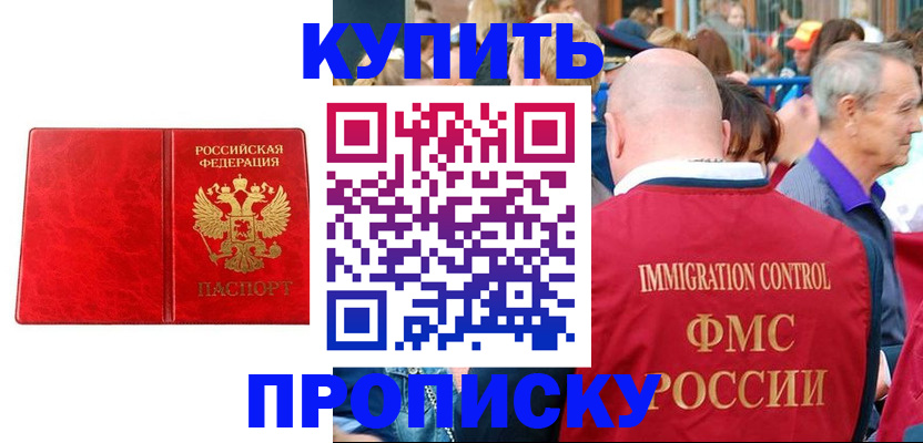 прописка законно в Рыбинске