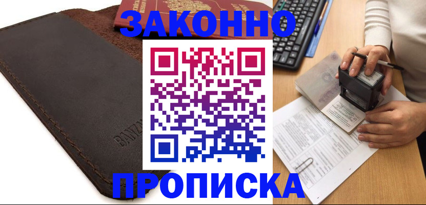 временная регистрация недорого в Рыбинске